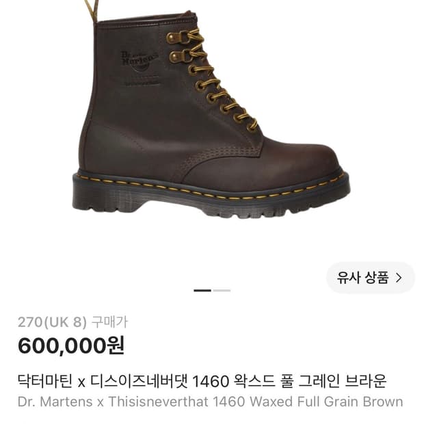디네댓 닥터마틴 270 판매합니다