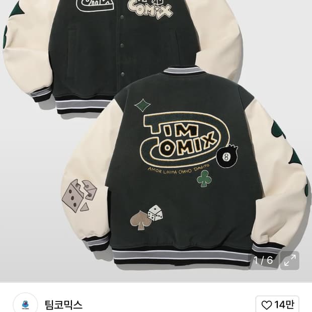 팀코믹스 바시티자켓