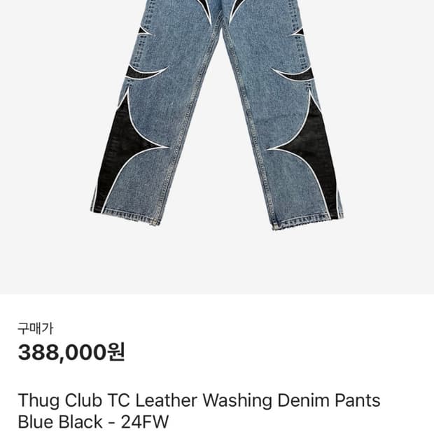 [1] 떠그클럽 tc 레더 데님 팬츠 (2개 일괄)