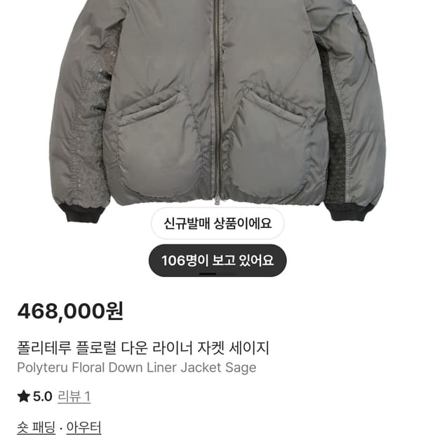 (새상품) 폴리테루 플로럴 라이너 4사이즈 25fw