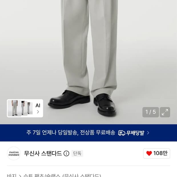 무신사 스탠다드 쓰리턱 세미 벌룬 슬랙스 더스티 크림 30사이즈