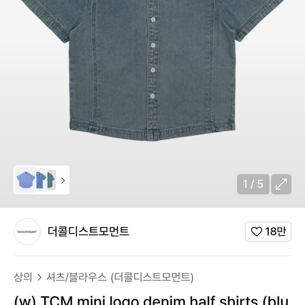 더콜디스트모먼트 미니 로고 데님 하프 셔츠 w