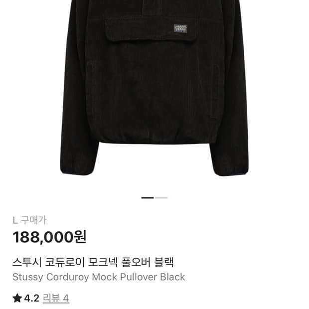 스투시 코듀로이 모크넥 풀오버