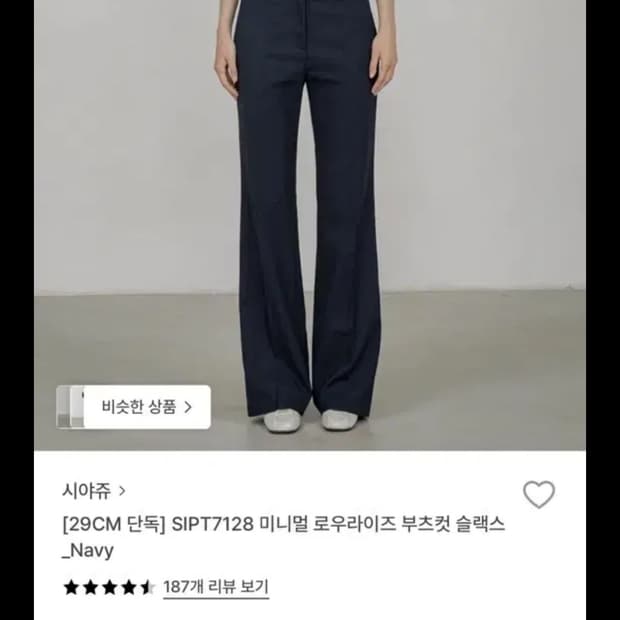 시야쥬 네이비 부츠컷 슬랙스