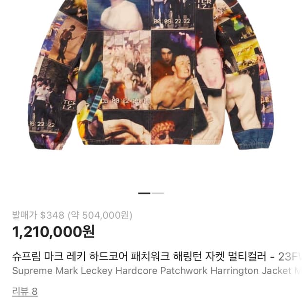 슈프림 마크레키 패치워크 헤링턴자켓 L