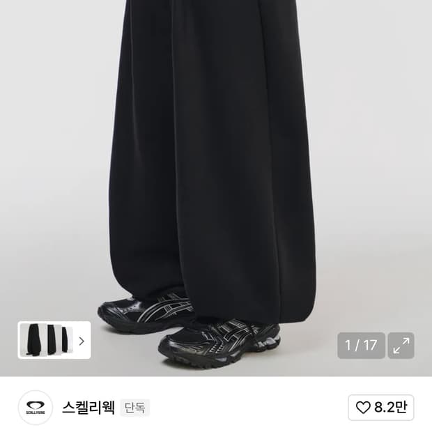 스컬리웩 블랙 스웻팬츠