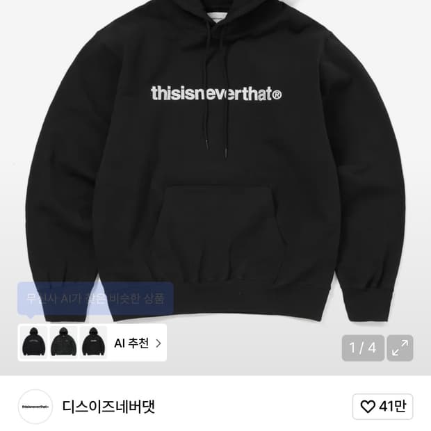 디스이즈 내버댓 후드티 미사용