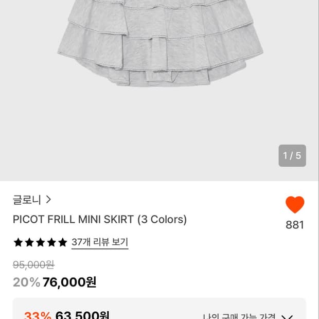 글로니 미니스커트