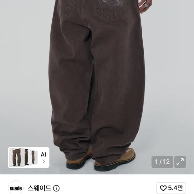 스웨이드 바지