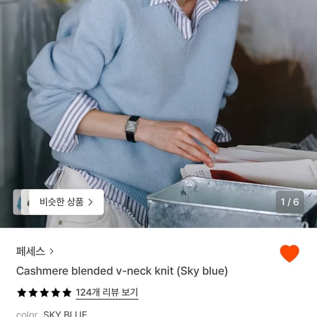 페세스 브이넥 니트 스카이블루