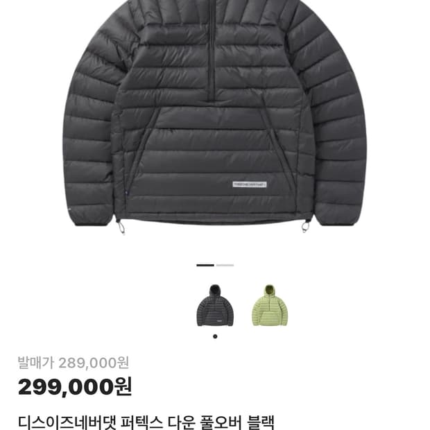 디스이즈네버댓 퍼텍스 다운 풀오버 블랙