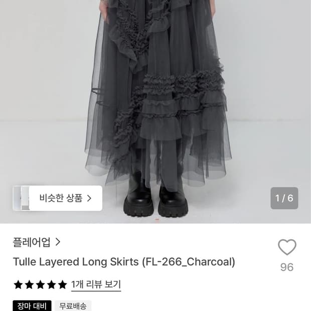 플레어업 스커트