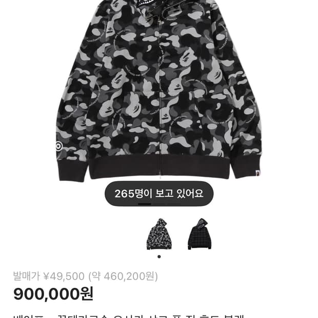 베이프 꼼데가르송 후드집업 삽니다