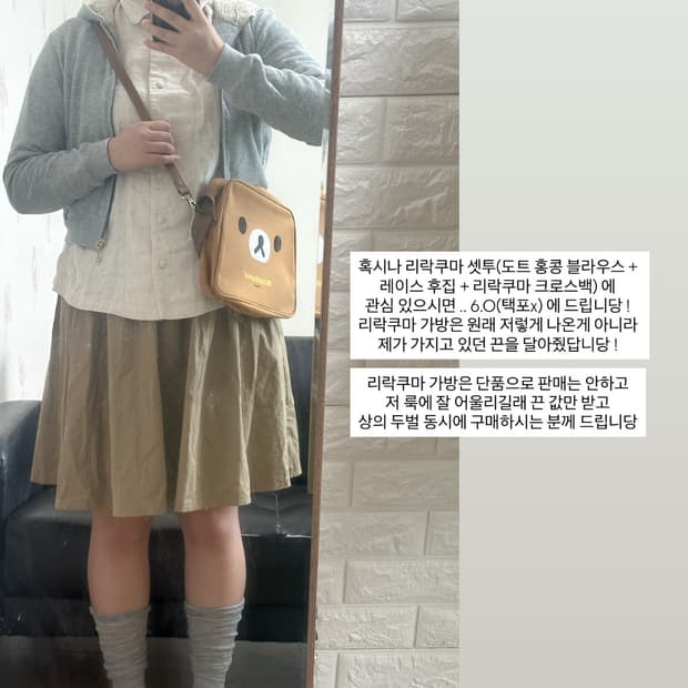 빈티지 리락쿠마 세트 모리걸 모리 아오이유우