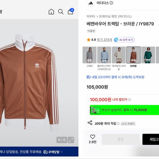 아디다스 트랙탑