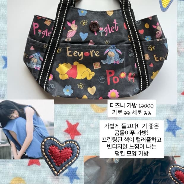 빈티지가방 빈티지 디즈니 가방