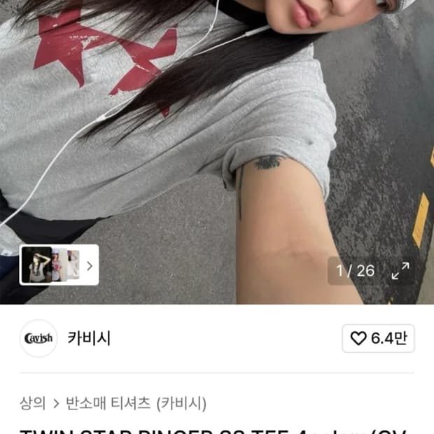 카비시 TWIN STAR RINGER SS TEE L사이즈