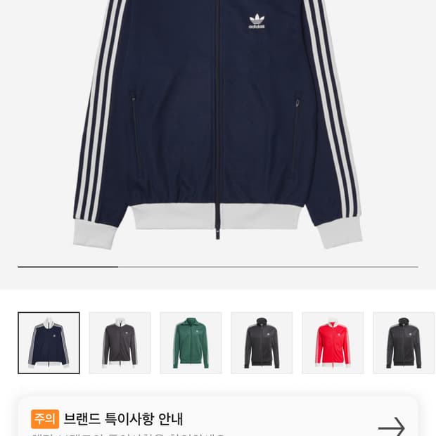 아디다스 베켄바우어 트랙탑 네이브 