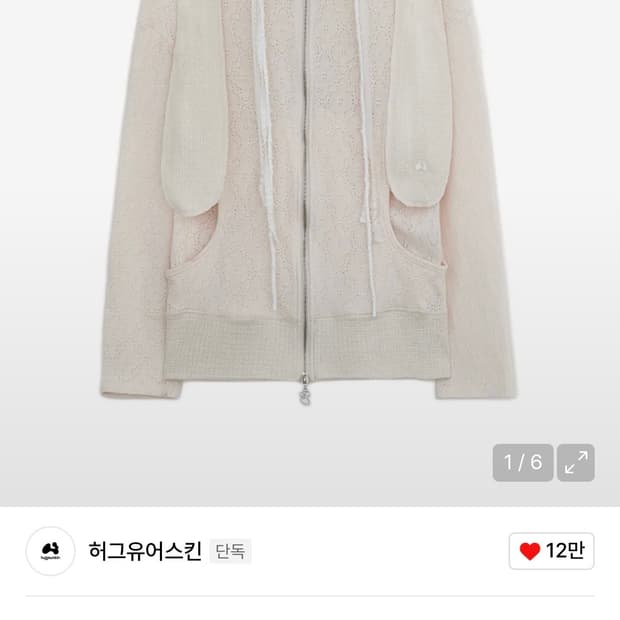 허그유어스킨 토깅 후드집업 베이지 (새상품/택o)