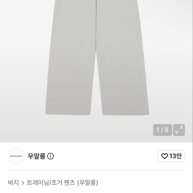 우알롱 와이드 팬츠 M (오늘까지만 올려요)