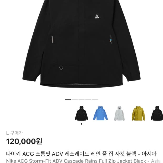 나이키 acg 스톰핏 바람막이