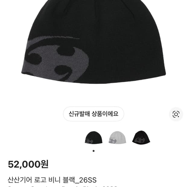 산산기어 26ss 비니 