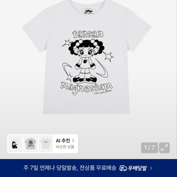 탄산마그네슘 안녕자두야X탄산 Super 자두 티셔츠