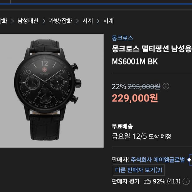 # 몽크로스 멀티펑션 남성용 가죽시계급처