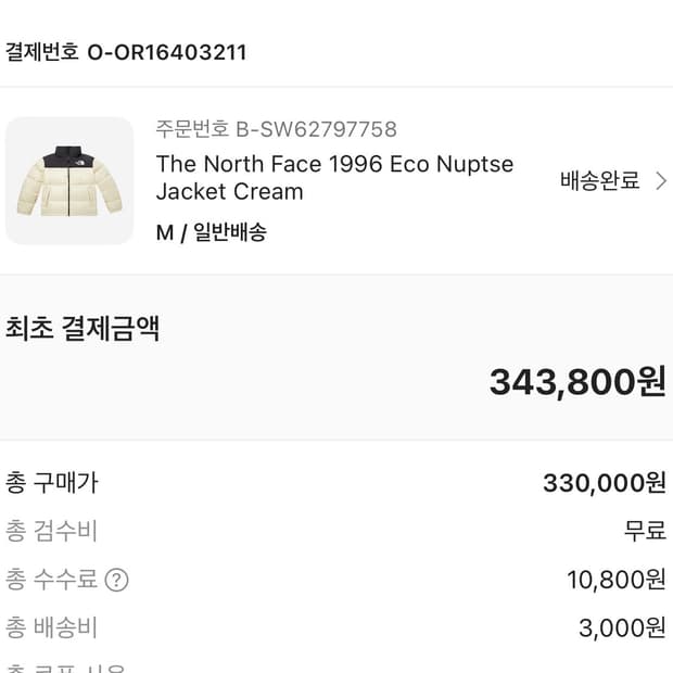 노스페이스 1996 에코 눕시 자켓 크림