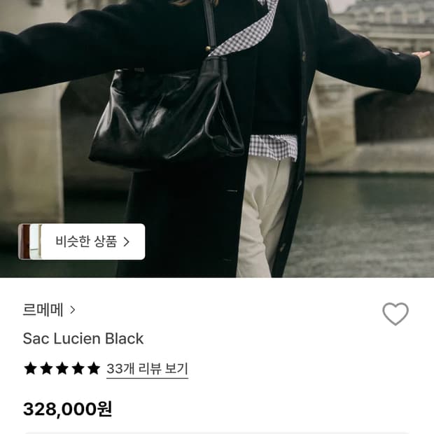 르메메 삭루시앙 블랙