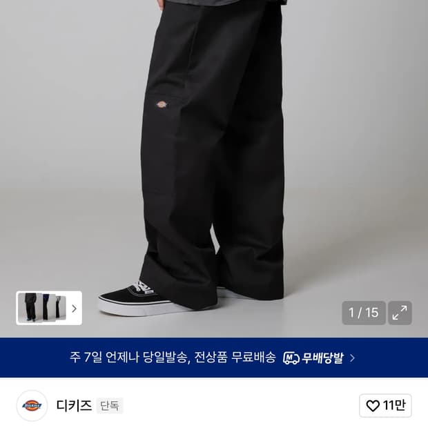 판매)디키즈 85283 블랙 루즈핏 워크팬츠 36 새상품