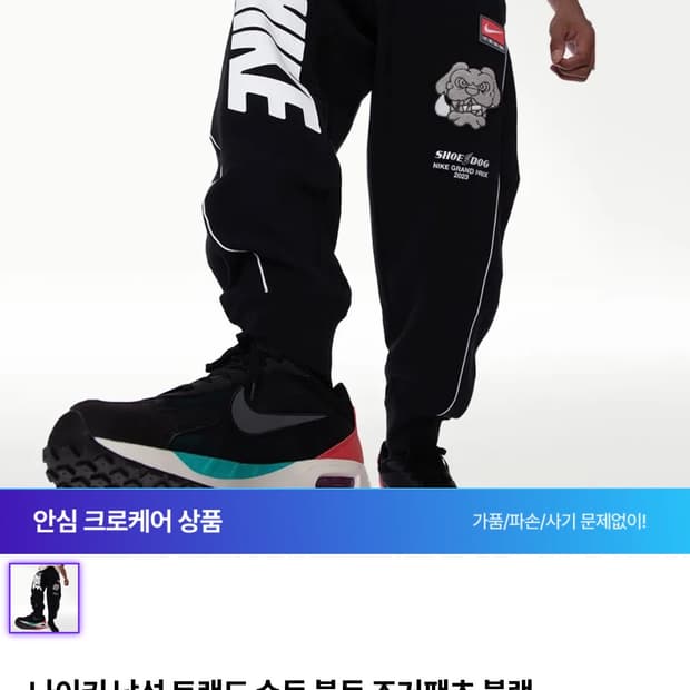 나이키 트랜드 슈독 불독 조거팬츠 L사이즈