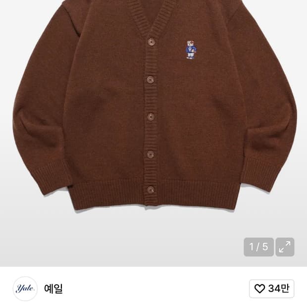 예일 곰돌이 자수 가디건 브라운 m