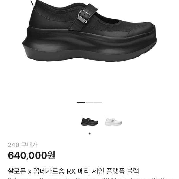 살로몬 x 꼼데가르송 RX 메리 제인 플랫폼 블랙