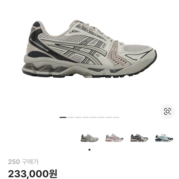 아식스 언리미티드 젤 카야노14 스모크그레이 250