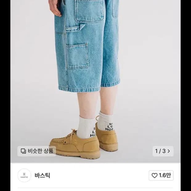 바스틱 와이드 데님 숏팬츠