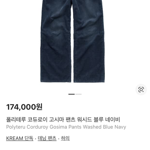 2)폴리테루 코듀로이 고시마 팬츠 워시드 블루 네이비