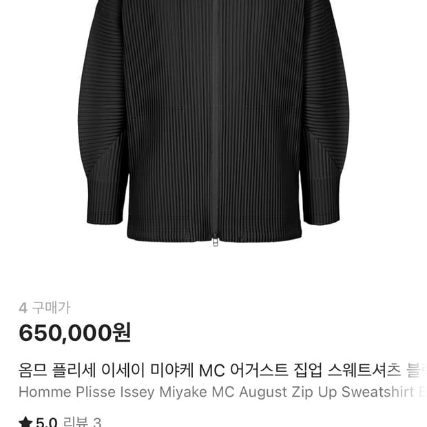 옴므플리세 이세이미야케 MC어거스트 집업