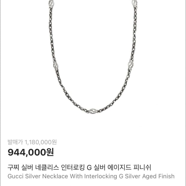 구찌 목걸이
