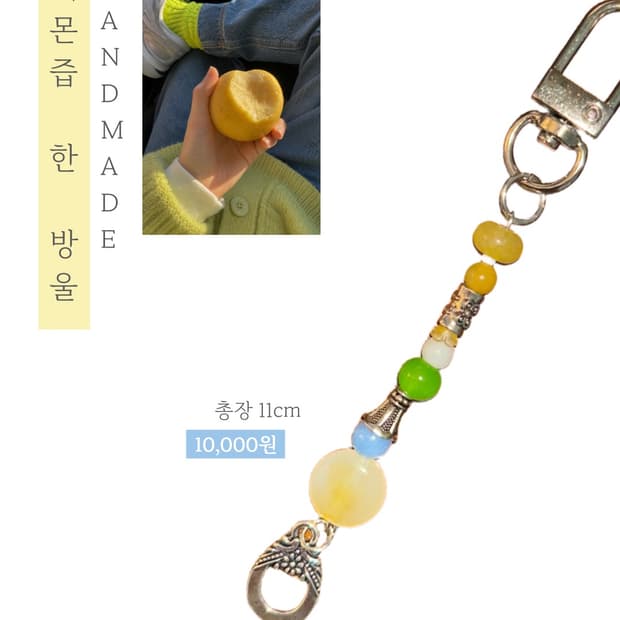 [핸드메이드] • 키링 • 레몬즙 한 방울