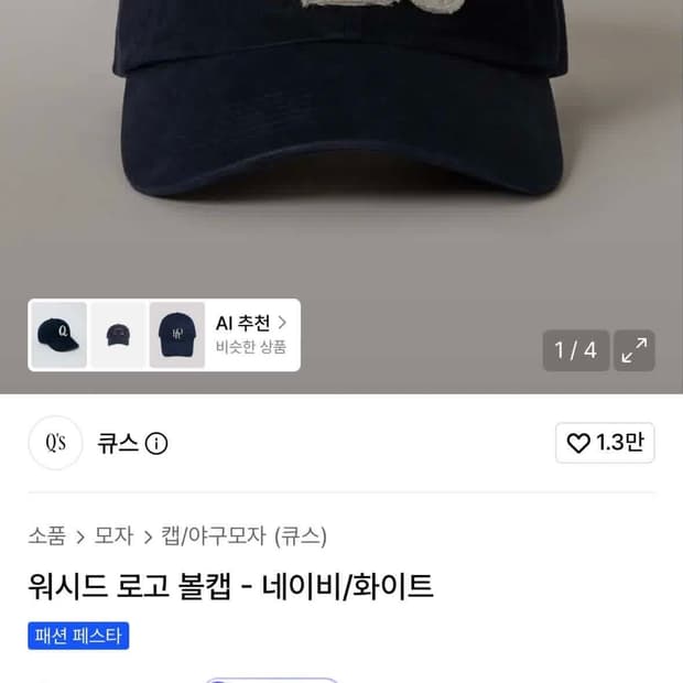 Qs 큐스 워시드 로고 볼캡 네이비/화이트