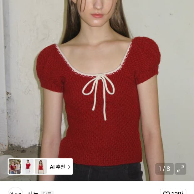 [새거] 시눈 퍼프 니트 (Red)