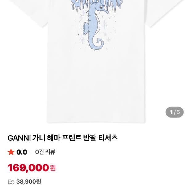 가니 반팔티셔츠 