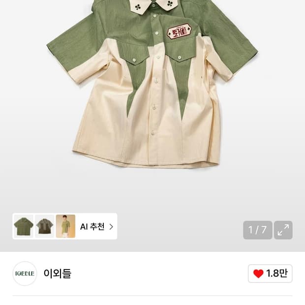 2) 이외들 토끼풀 패치 볼링셔츠 그린