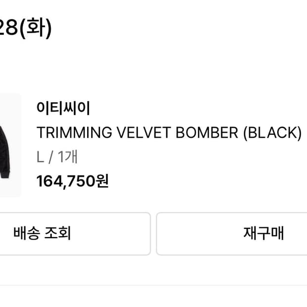 ETCE trimming 봄버자켓