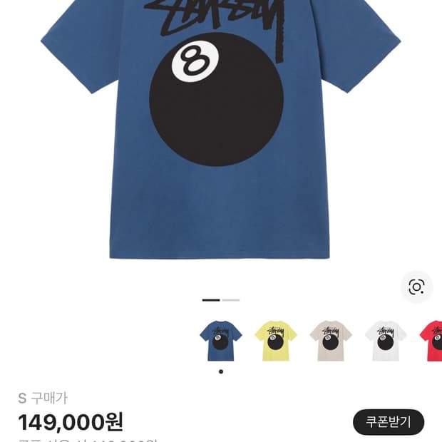 스투시 8볼 티셔츠 미드나잇