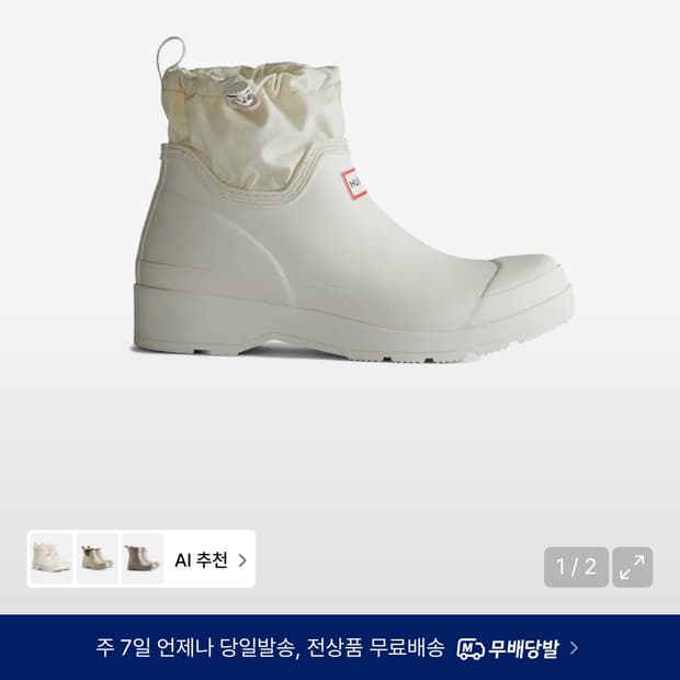 [UNISEX] 플레이 숏 트레블 부츠 - 화이트