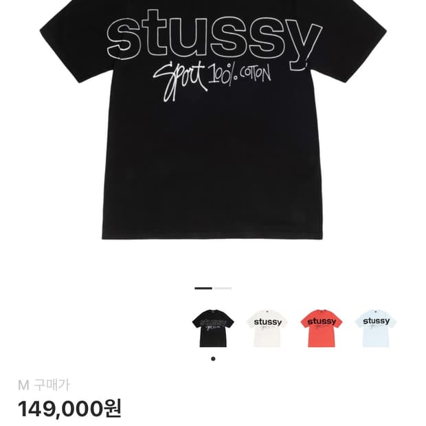 스투시 피그먼트 다이드 레터링 티셔츠