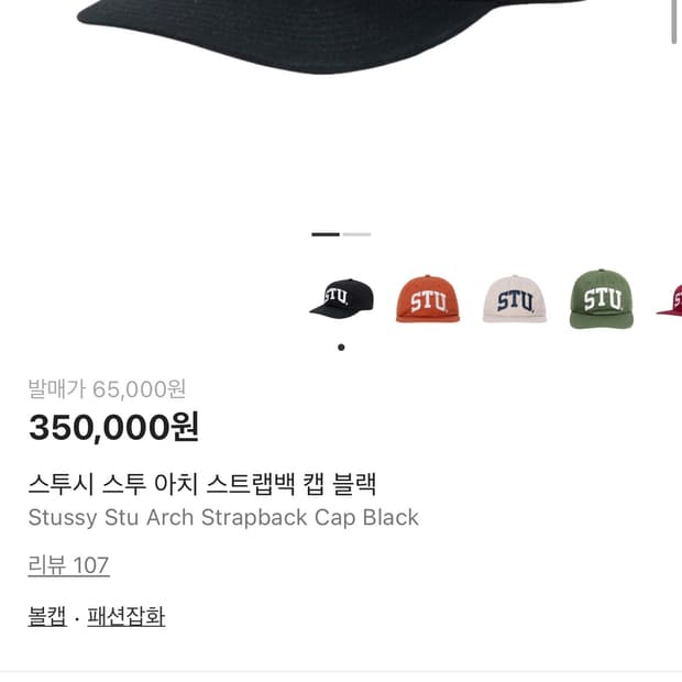 스투시 stu 아치 스트랩백 블랙