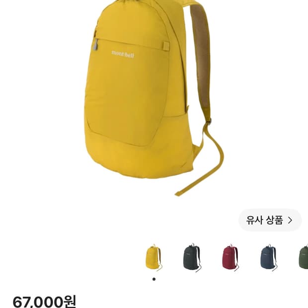 몽벨 포켓터블 데이팩 20 백팩